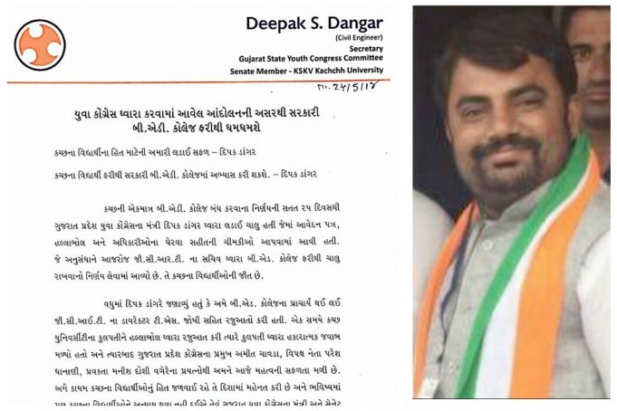 હવે કચ્છની સરકારી બી.એડ. કોલેજ ચાલુ રહેશે-જાણો શું છે કોંગ્રેસે દાવો