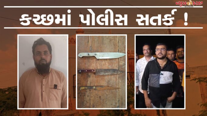માંડવીની એ ધટનામાં કાવત્રાની કડી નહી….કોટડાના મૌલાના સામે વધુ એક ગુન્હો