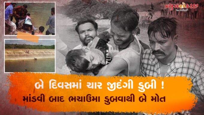ખારોઈ કેનાલમાં ડુબી જતા પિતા-પુત્રના મોત ! બે દિમા ચાર જીંદગી ડુબી..