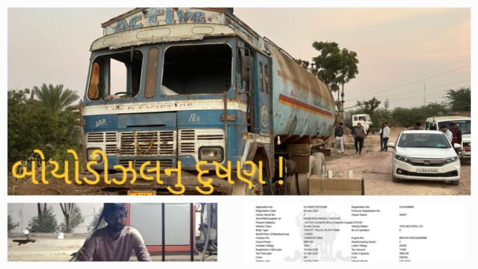 કચ્છમાં ફરી વધ્યુ બાયોડીઝલનુ દુષણ ! હવે પડાણામાં કાર્યવાહી…