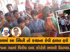 નેતાઓના ગામ ‘રતનાલમાં આ સ્થિતી’ તો..કચ્છના અન્ય ગામોની કેવી હશે ?
