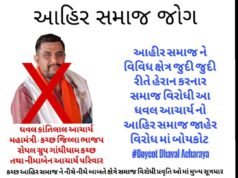 કચ્છ ભાજપ મહામંત્રીના ‘બોયકોટ’ ના મેસેજથી રાજકીય હડકંપ !