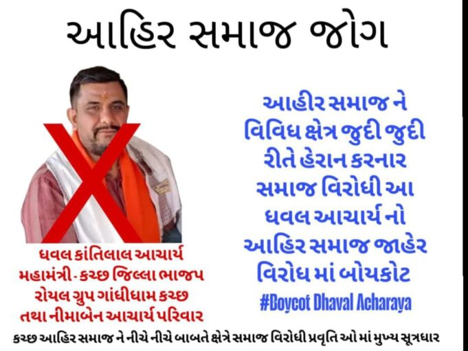 કચ્છ ભાજપ મહામંત્રીના ‘બોયકોટ’ ના મેસેજથી રાજકીય હડકંપ !