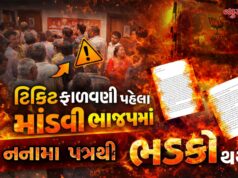 ચુંટણી પહેલાજ કચ્છ ભાજપ પ્રમુખને લખાયેલા નનામા પત્રથી હડકંપ !