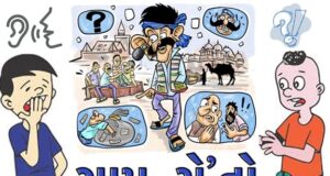 ચુંટણીના અંતિમ પડાવમાં રાજકીય પાર્ટીઓની ચર્ચાતી વાતો બની ચર્ચાનુ કેન્દ્ર….