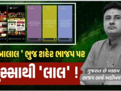 ભુજ શહેર ભાજપ સામે વિરોધ્ધનો ગણગણાટ વિસ્ફોટ થઇ બહાર આવ્યો !