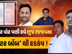 ભુજ પાલિકા ચૂંટણીનો ભાજપનો આંતરિક વિખવાદ હવે ચરમસીમાએ…..!