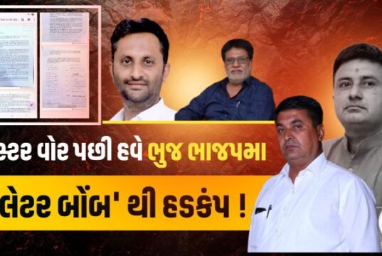 ભુજ પાલિકા ચૂંટણીનો ભાજપનો આંતરિક વિખવાદ હવે ચરમસીમાએ…..!