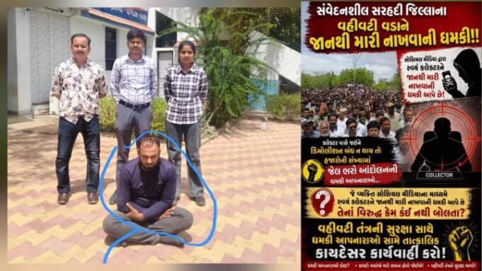 કચ્છ કલેકટરને મારવાનુ કહેનાર ગઢશીશાનો નિજામ ગીરફ્તમાં !