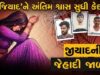 ધર્માંતરણનું દબાણ કરનાર આરોપી ‘જિયાદ’ને અંતિમ શ્વાસ સુધી કેદ !