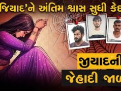 ધર્માંતરણનું દબાણ કરનાર આરોપી ‘જિયાદ’ને અંતિમ શ્વાસ સુધી કેદ !