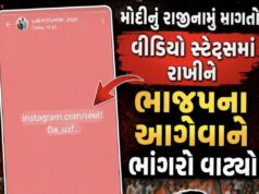 મોદીનુ રાજીનામું માંગતો વિડિઓ સ્ટેટ્સમાં રાખી ભાજપ અગ્રણીએ ભાંગરો વાટયો !