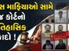 ભુજ કોર્ટનો ઐતિહાસિક ચુકાદો ! ૧૯ વિદેશી ડ્રગ્સ સ્મગલરોને ૨૦ વર્ષની સખત કેદ…