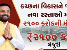 કચ્છના વિકાસને જોડતા નવા રસ્તાઓ માટે ૨૧૦૦ કરોડની મંજુરી !