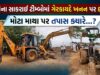 વરલીના સાકરાઈ ટીમ્બોમાં ગેરકાયદે ખનન પર દરોડો પાડી કરોડોના સાધનો જપ્ત !