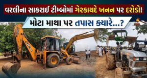 વરલીના સાકરાઈ ટીમ્બોમાં ગેરકાયદે ખનન પર દરોડો પાડી કરોડોના સાધનો જપ્ત !