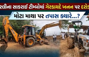 વરલીના સાકરાઈ ટીમ્બોમાં ગેરકાયદે ખનન પર દરોડો પાડી કરોડોના સાધનો જપ્ત !