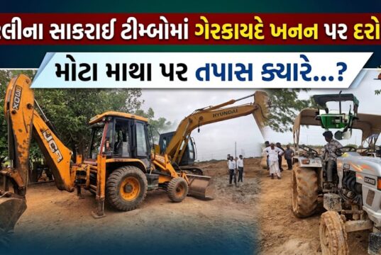 વરલીના સાકરાઈ ટીમ્બોમાં ગેરકાયદે ખનન પર દરોડો પાડી કરોડોના સાધનો જપ્ત !