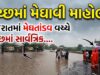 કચ્છમાં મેઘાવી માહોલ ! ભુજ-મુન્દ્રામાં દોઢ, રાપરમાં તોફાની બે ઇંચ !