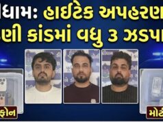 ગાંધીધામમાં હાઇટેક અપહરણ અને ખંડણી કાંડમાં વધુ ત્રણ ઝડપાયા !