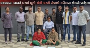 ઘરકામના બહાને ઘરમાં ઘૂસી ચોરી કરતી નેપાળી મહિલાઓના ખેલનો પર્દાફાશ !