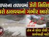 માધાપરના મેજીરાઈ તળાવમાં ઝેરી કચરો ઠાલવવાનો ગંભીર આક્ષેપ !