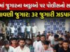 કચ્છમાં શ્રાવણી જુગારના અડ્ડાઓ પર પોલીસ સપાટો બોલાવી ત્રાટકી !