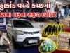 ગુજરાતમાં લઠ્ઠાકાંડ વચ્ચે કચ્છમાં પણ પોલીસના દારૂના સફળ દરોડા !