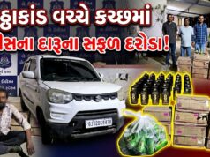 ગુજરાતમાં લઠ્ઠાકાંડ વચ્ચે કચ્છમાં પણ પોલીસના દારૂના સફળ દરોડા !