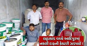 લઠ્ઠાકાંડ વચ્ચે આદિપુરમાં ‘નકલી દારૂની ફેક્ટરી’ ઝડપાઈ !
