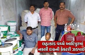 લઠ્ઠાકાંડ વચ્ચે આદિપુરમાં ‘નકલી દારૂની ફેક્ટરી’ ઝડપાઈ !