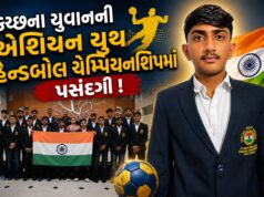 કચ્છના યુવાનની એશિયન યુથ હેન્ડબોલ ચેમ્પિયનશિપમાં પસંદગી !