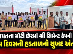 લખપતના છેરમાં શ્રી સિમેન્ટ સામેની ૩૫ દિવસની હડતાળનો અંત..!