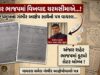 ગંભીર ફરીયાદના વાયરલ પત્રએ ફરી અંજાર ભાજપના આંતરિક વિખવાદને ખોલ્યો !