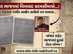 ગંભીર ફરીયાદના વાયરલ પત્રએ ફરી અંજાર ભાજપના આંતરિક વિખવાદને ખોલ્યો !