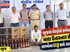 ભુજ એરફોર્સ કર્મચારીનો લાખોનો દારૂ ઉતારનાર શખ્સ ઝડપાયો !