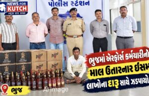 ભુજ એરફોર્સ કર્મચારીનો લાખોનો દારૂ ઉતારનાર શખ્સ ઝડપાયો !