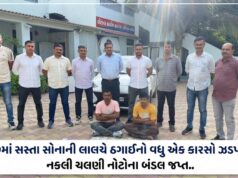 ભુજમાં સસ્તા સોનાની લાલચ આપી ઠગાઈ કરતા બે ઝડપાયા !