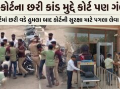 ભુજ કોર્ટમાં છરીકાંડ બાદ કોર્ટની સુરક્ષા માટે પગલા લેવા સૂચનો !