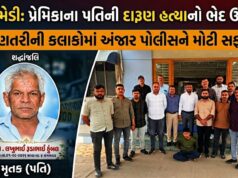 વરસામેડીમાં પ્રેમીએ કરી હતી પ્રેમિકાના પતિની દારૂણ હત્યા !