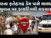 રાપરના ફતેહગઢ ભોજનારી ડેમ પાસે માલધારી યુવાન પર ફાયરિંગ !