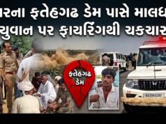 રાપરના ફતેહગઢ ભોજનારી ડેમ પાસે માલધારી યુવાન પર ફાયરિંગ !