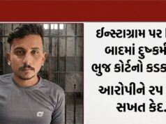 ઇન્સ્ટાગ્રામ પર મિત્રતા, અને દુષ્કર્મ કેસમાં ભુજ કોર્ટનો કડક ચુકાદો !