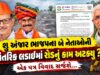 શુ અંજાર ભાજપના બે નેતાઓની આંતરિક લડાઈમાં રોડનું કામ અટક્યુ ?