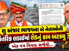 શુ અંજાર ભાજપના બે નેતાઓની આંતરિક લડાઈમાં રોડનું કામ અટક્યુ ?