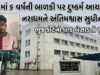 મુન્દ્રામાં ૬ વર્ષની બાળકી પર દુષ્કર્મ આચરનાર નરાધમને અંતિમશ્વાસ સુધી કેદ..!