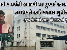 મુન્દ્રામાં ૬ વર્ષની બાળકી પર દુષ્કર્મ આચરનાર નરાધમને અંતિમશ્વાસ સુધી કેદ..!