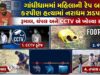 ગાંધીધામમાં મહિલાના રેપ બાદ કરપીણ હત્યાનો આરોપી ઝડપાયો !