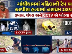 ગાંધીધામમાં મહિલાના રેપ બાદ કરપીણ હત્યાનો આરોપી ઝડપાયો !