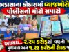કોઠારાના બે વ્યાજખોરો વ્યાજના વિષચક્રમાં ફસાવી મિલકતો પડાવી લેતા..!